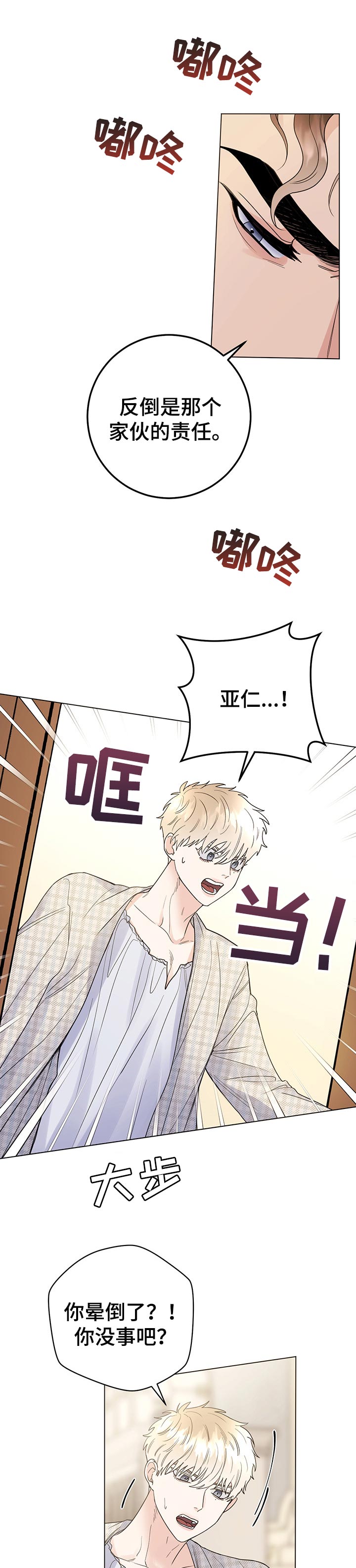 主人的英语怎么读漫画,第52章：承受5图