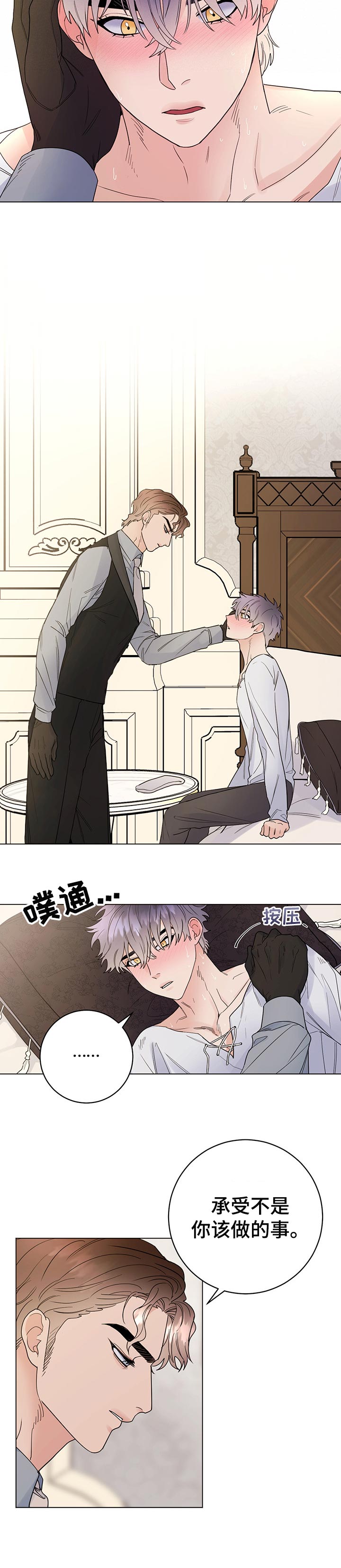 主人的英语怎么读漫画,第52章：承受4图