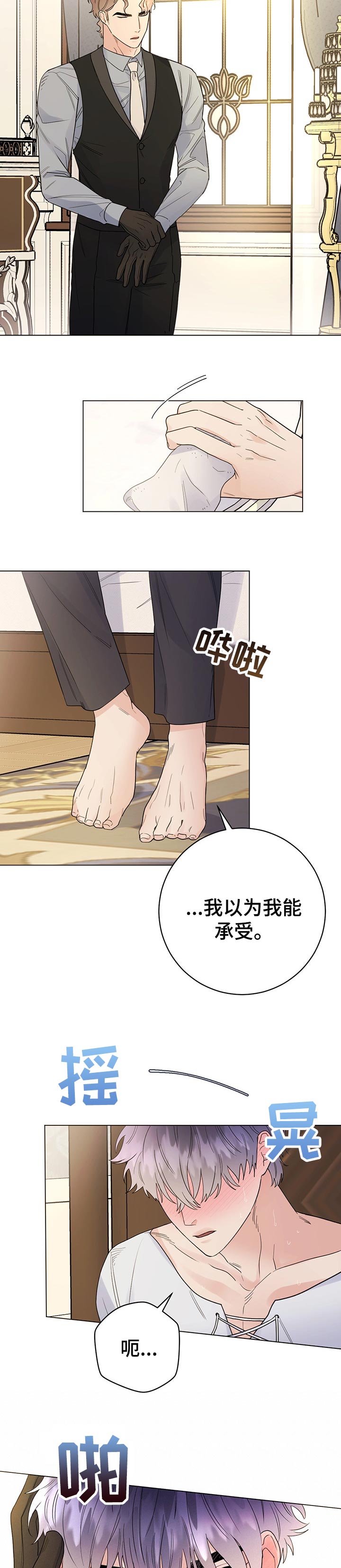 主人的英语怎么读漫画,第52章：承受3图