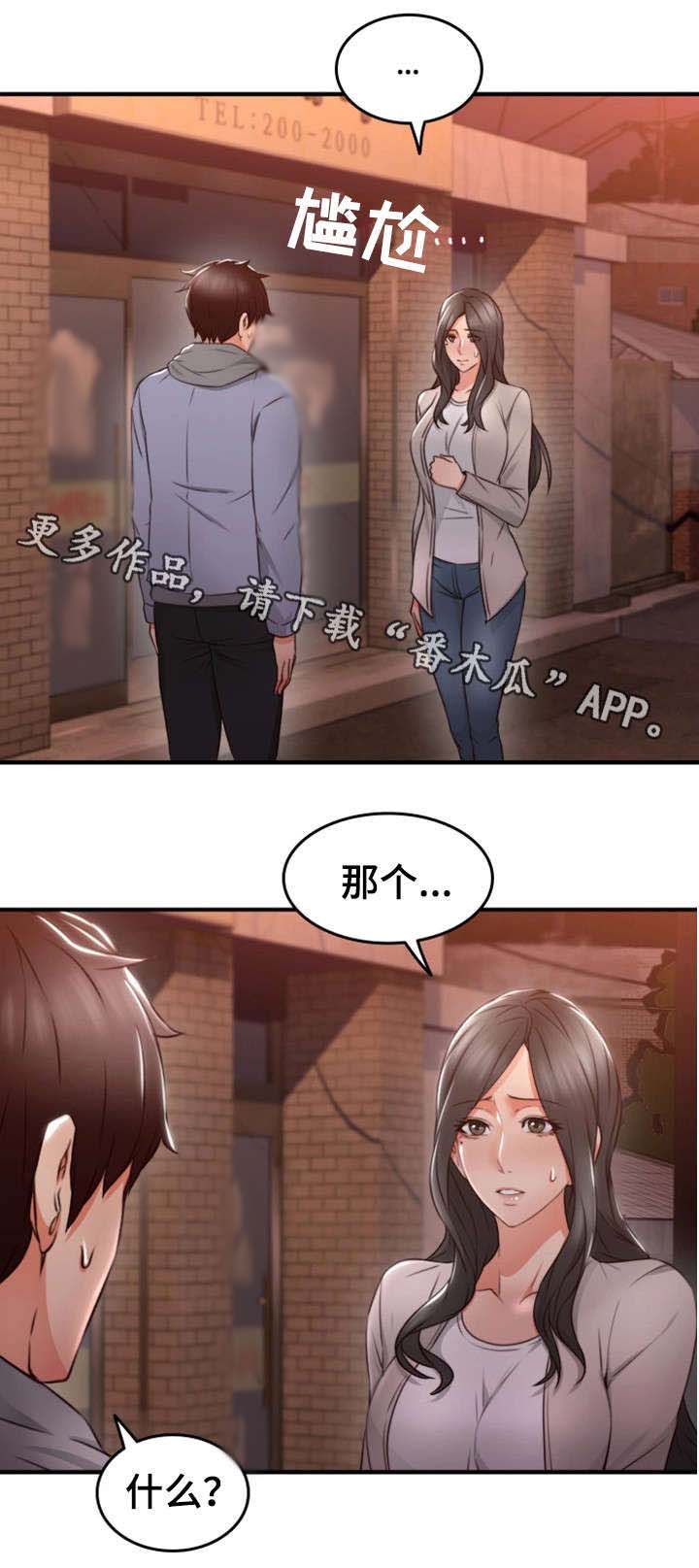 隔墙售电什么意思漫画,第22章：心跳加速1图