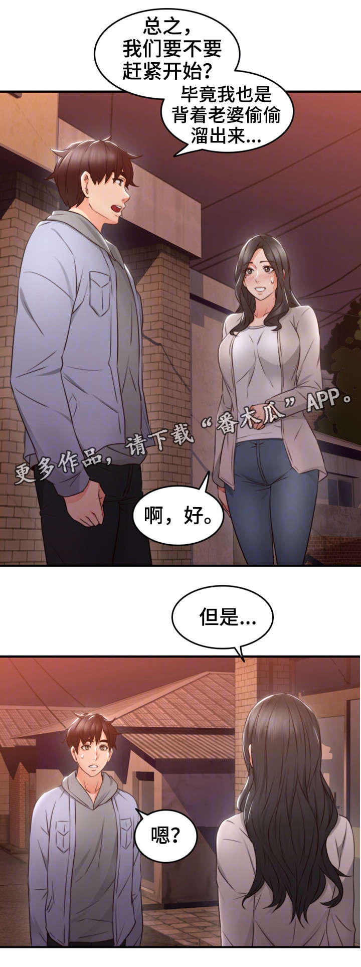隔墙售电什么意思漫画,第22章：心跳加速4图