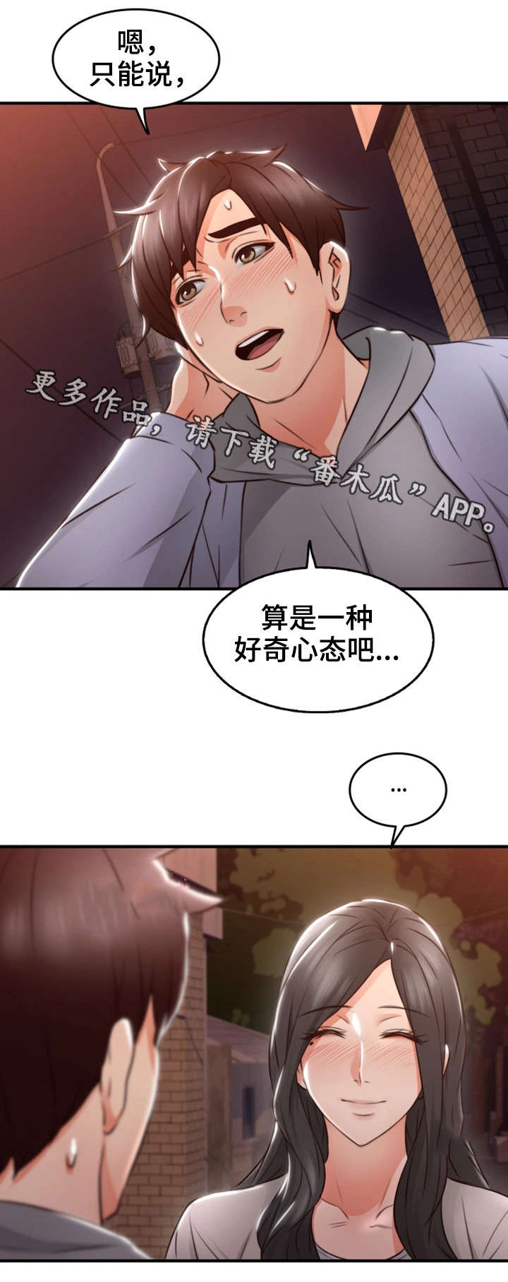隔墙售电什么意思漫画,第22章：心跳加速3图