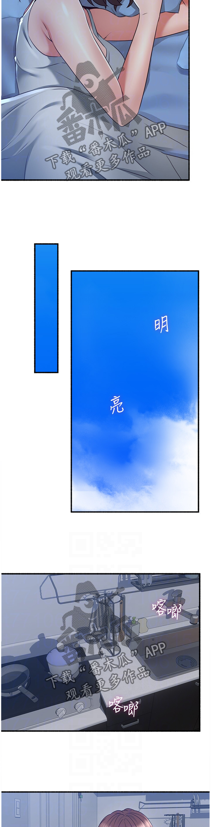 隔墙之瘾非麻瓜漫画,第68章：貌合神离3图