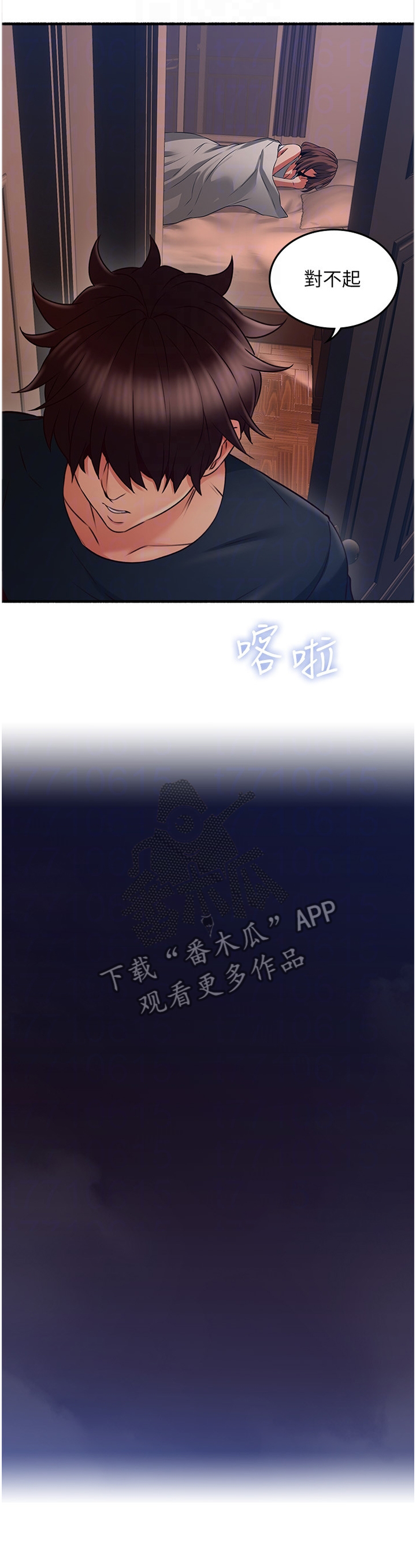 隔墙之瘾非麻瓜漫画,第68章：貌合神离1图