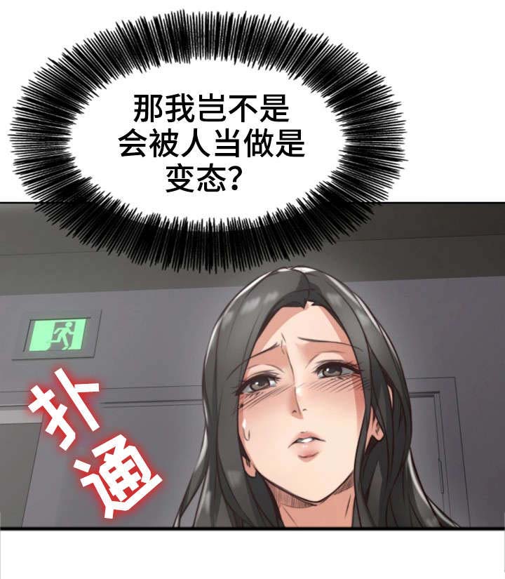隔墙龙骨尺寸规格漫画,第9章：沉迷3图