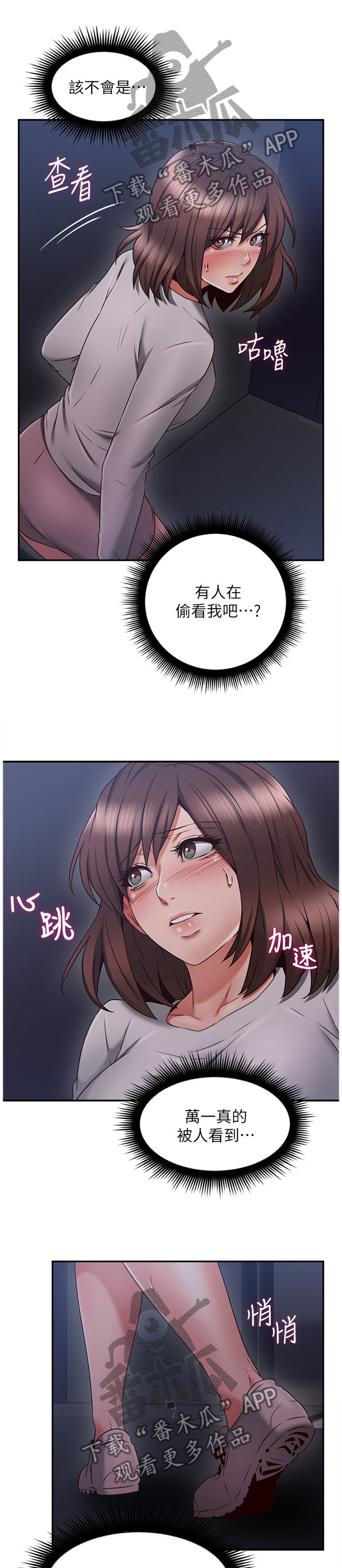 隔墙能看清人的仪器漫画,第54章：我全都看到了1图