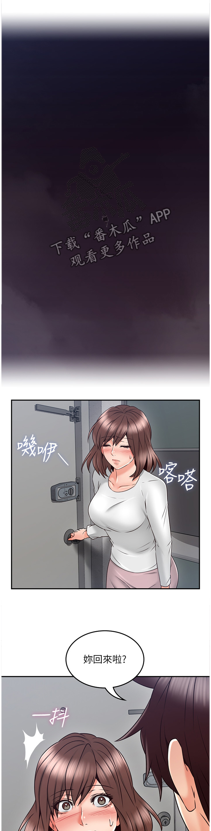 隔墙能看清人的仪器漫画,第54章：我全都看到了3图