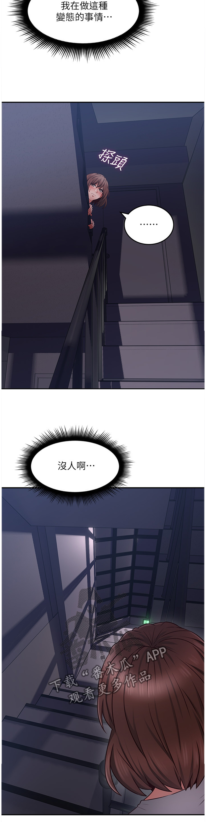 隔墙能看清人的仪器漫画,第54章：我全都看到了2图