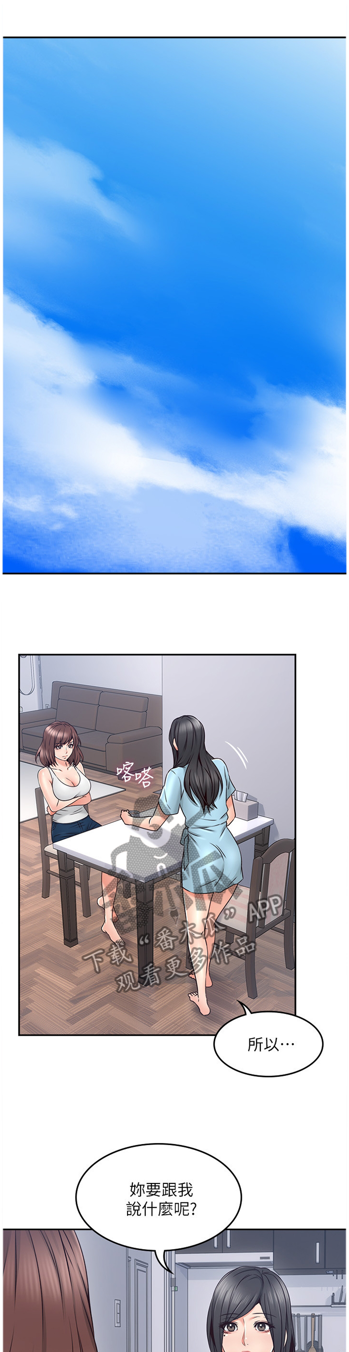 隔墙听音器真的有用吗漫画,第57章：毫无关系4图