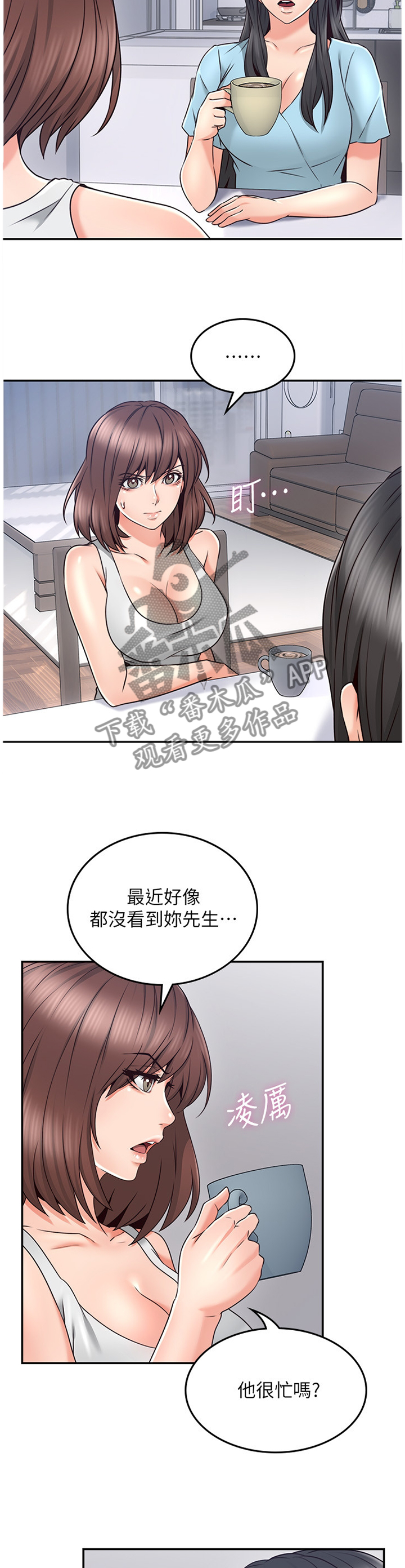 隔墙听音器真的有用吗漫画,第57章：毫无关系5图