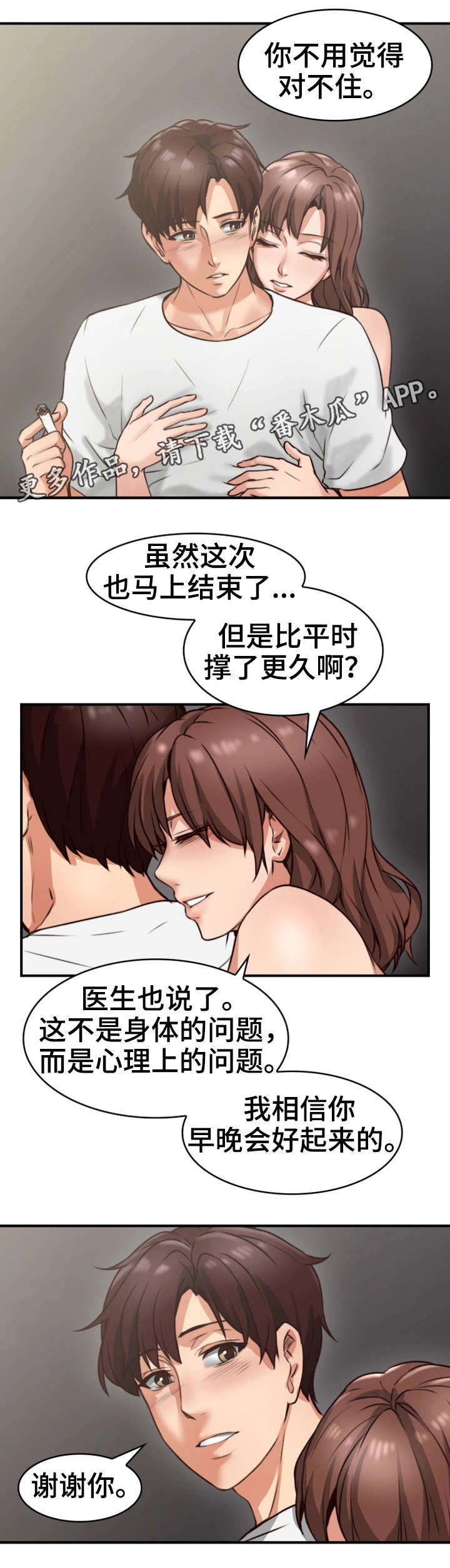 隔墙用什么最简单最快漫画,第5章：离开1图