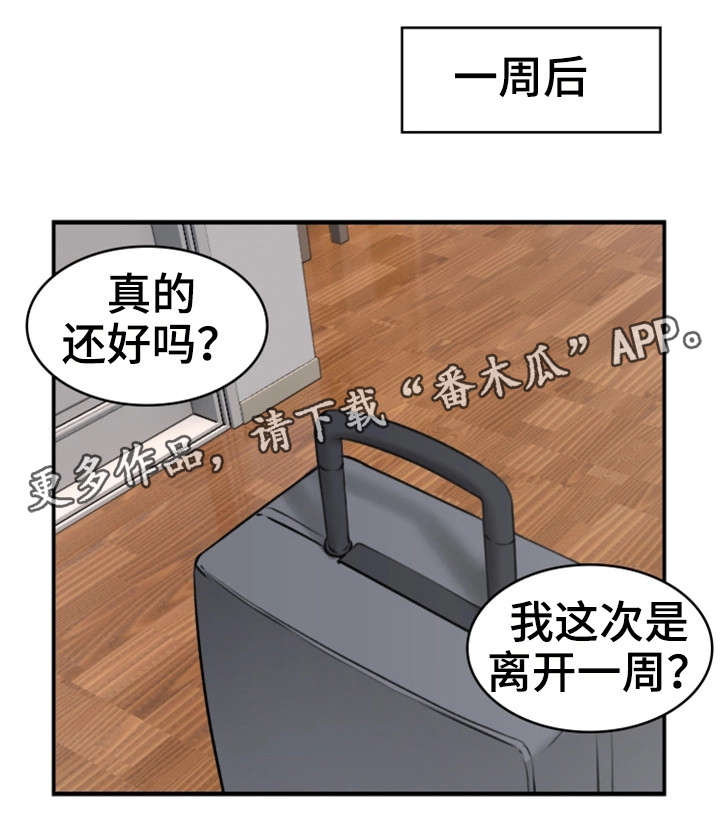 隔墙用什么最简单最快漫画,第5章：离开3图