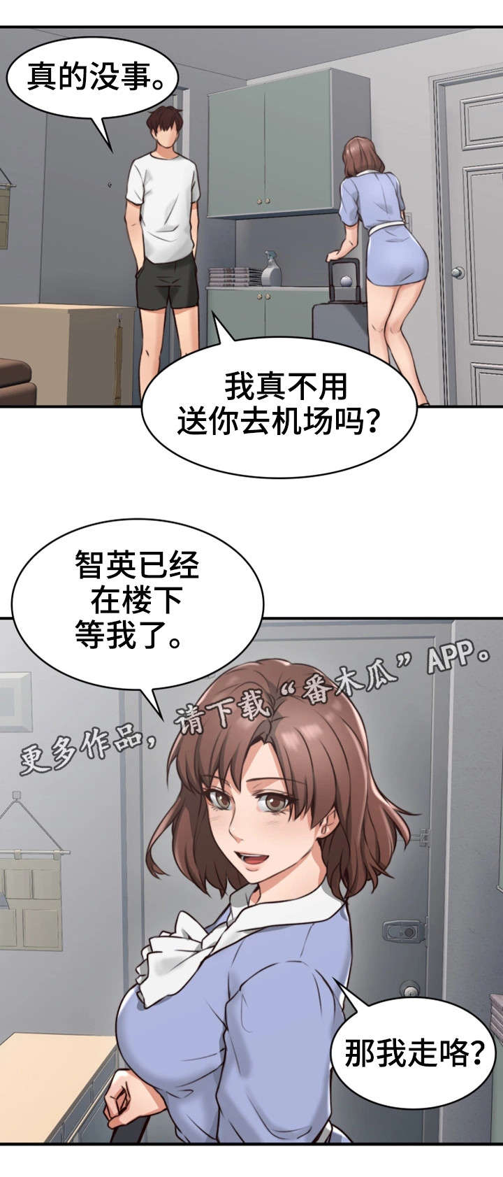 隔墙用什么最简单最快漫画,第5章：离开4图