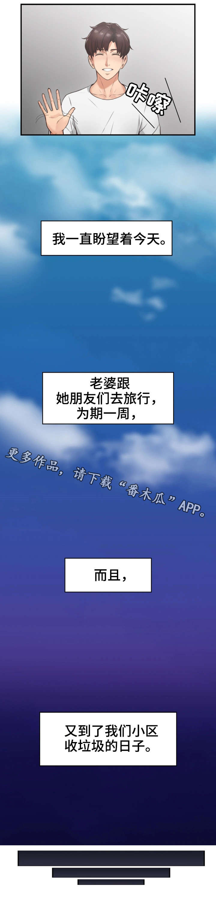 隔墙用什么最简单最快漫画,第5章：离开5图