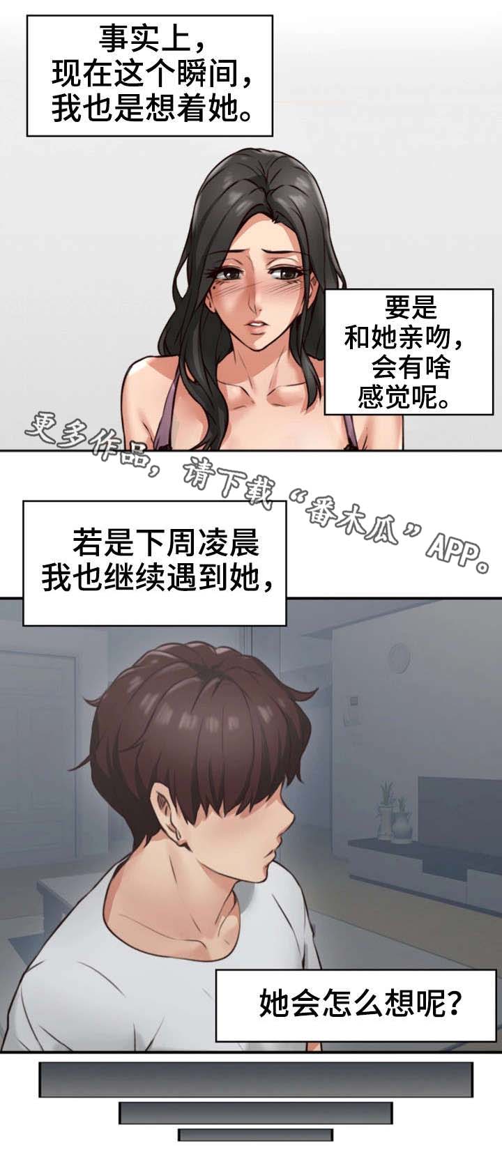 隔墙用什么最简单最快漫画,第5章：离开2图