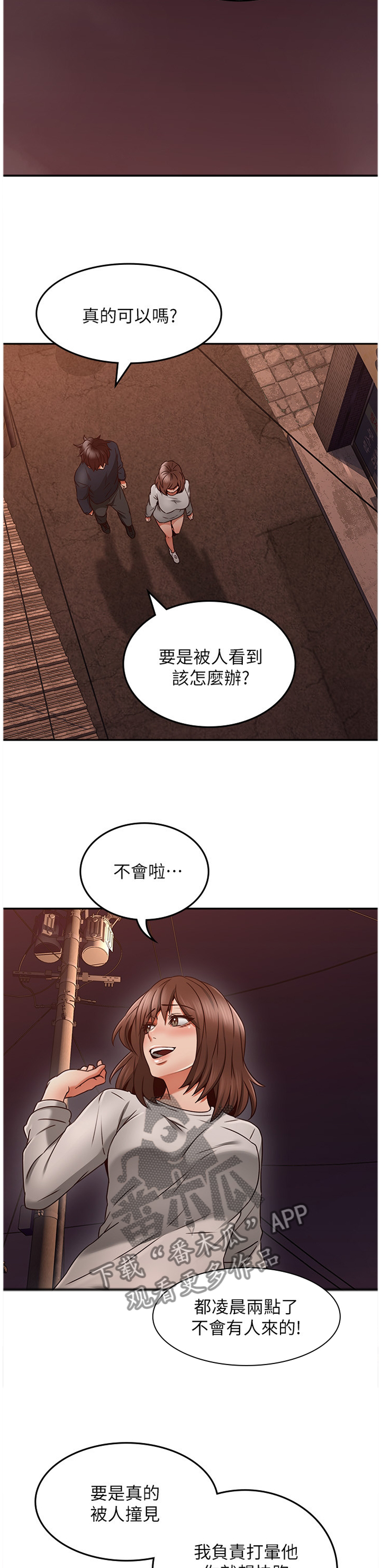 隔墙能看清人的仪器漫画,第56章：捷足先登2图