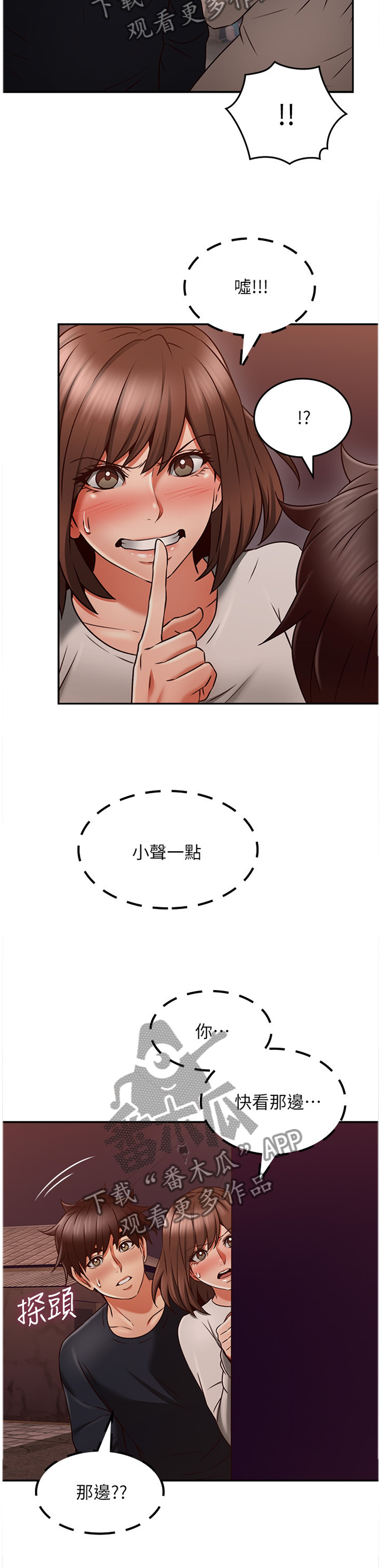 隔墙能看清人的仪器漫画,第56章：捷足先登5图