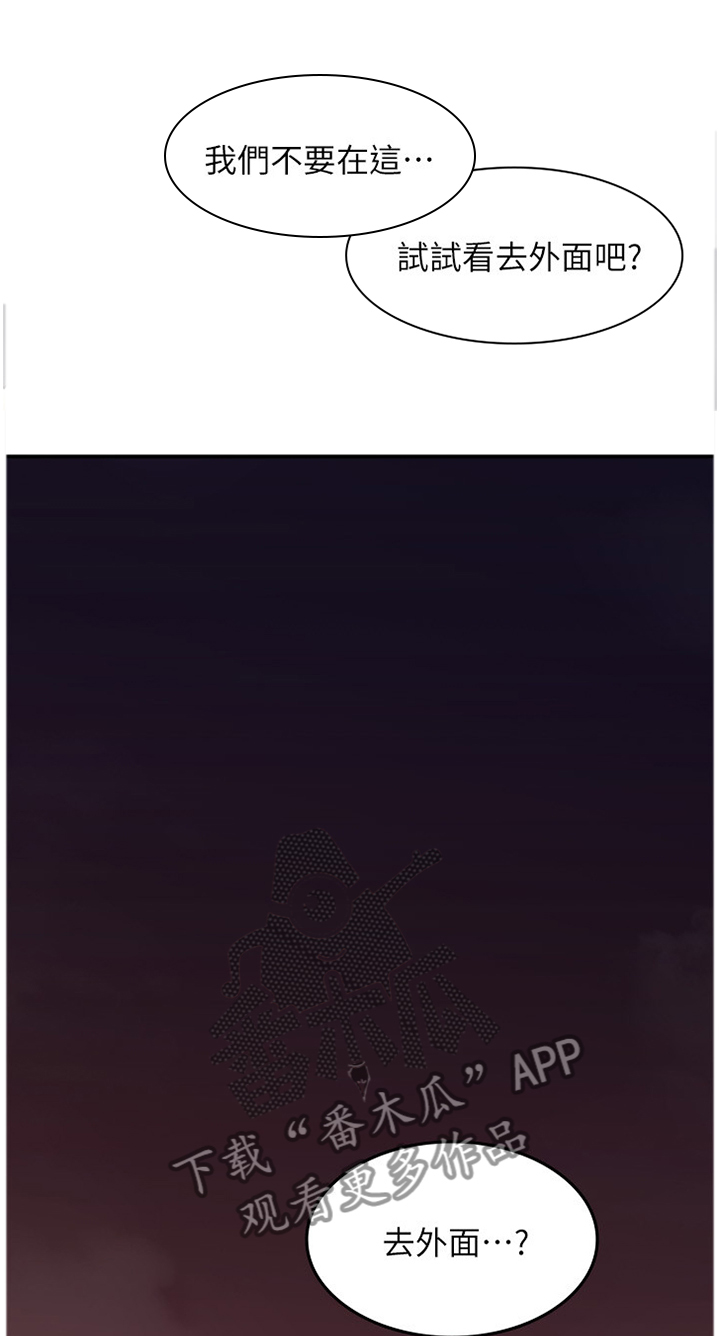隔墙能看清人的仪器漫画,第56章：捷足先登1图
