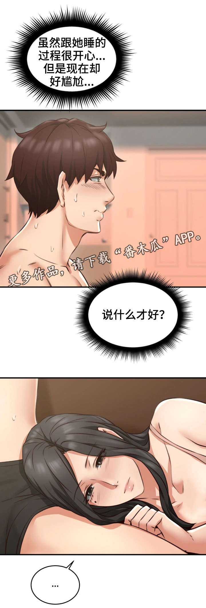 隔墙柜装修图大全漫画,第14章：满意2图