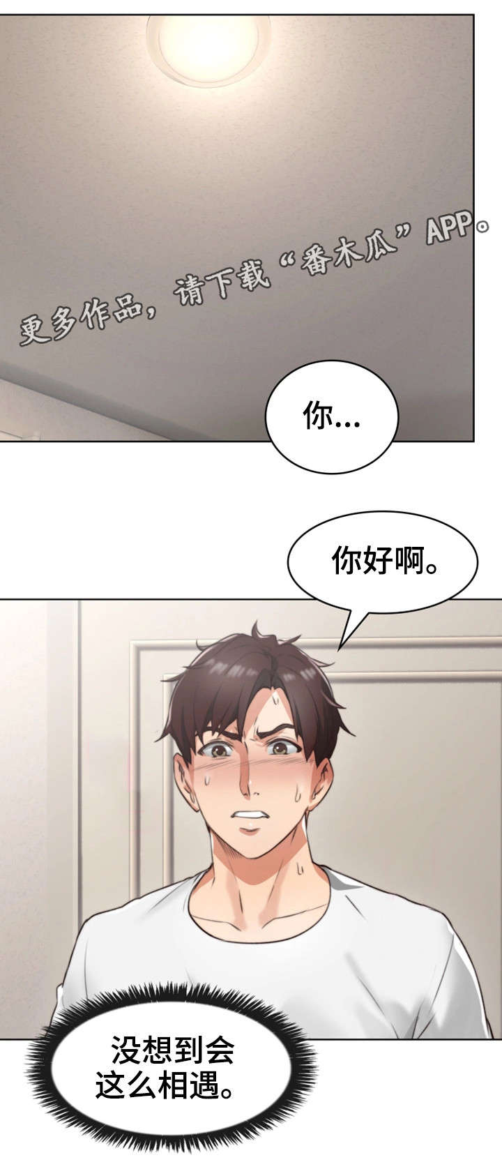 隔墙水泥纤维板漫画,第3章：性感1图