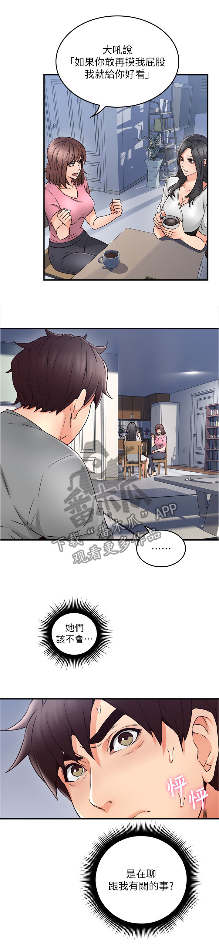 隔墙水泥纤维板漫画,第28章：尴尬3图