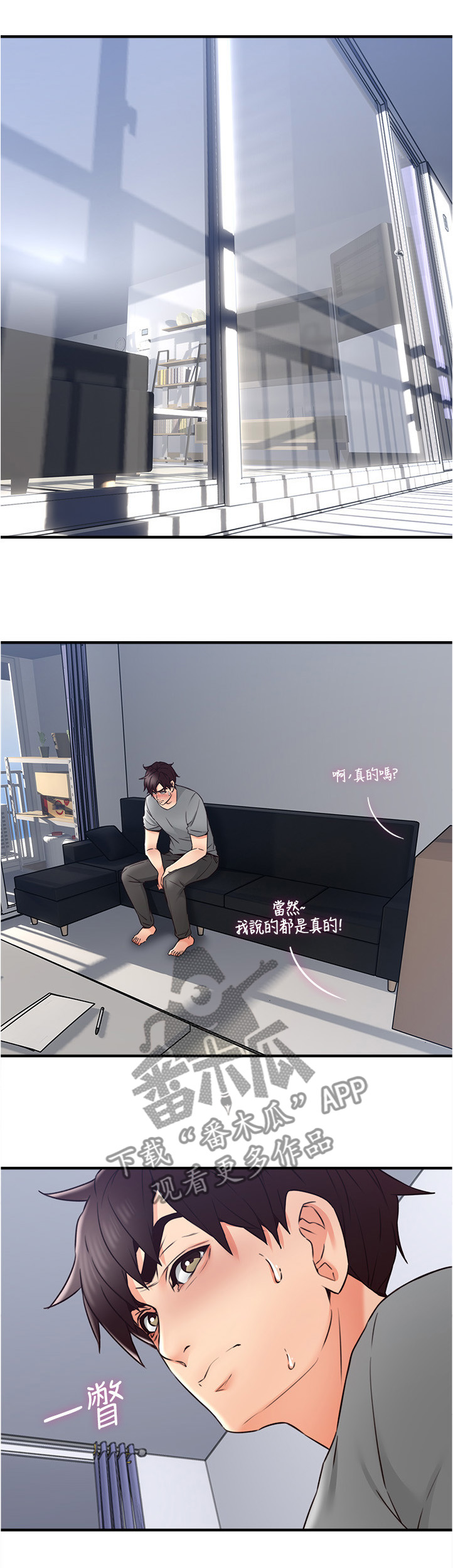隔墙水泥纤维板漫画,第28章：尴尬1图