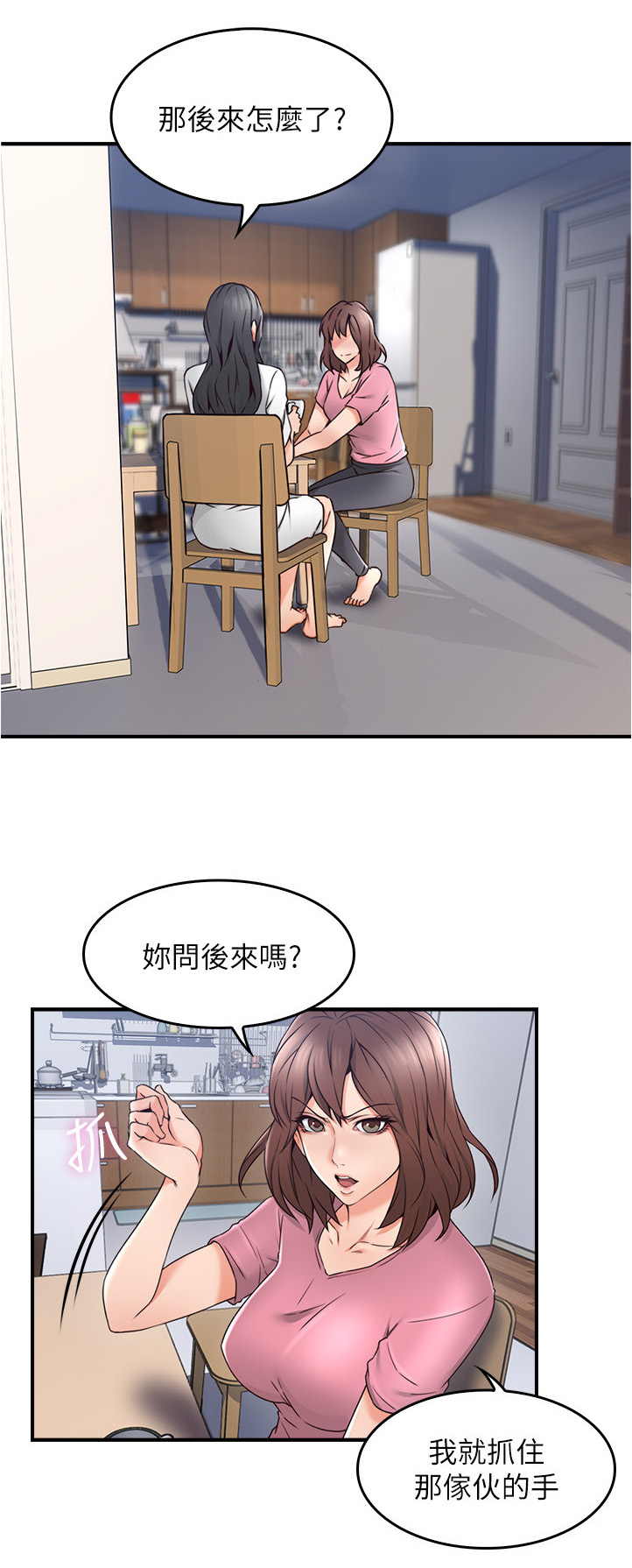 隔墙水泥纤维板漫画,第28章：尴尬2图