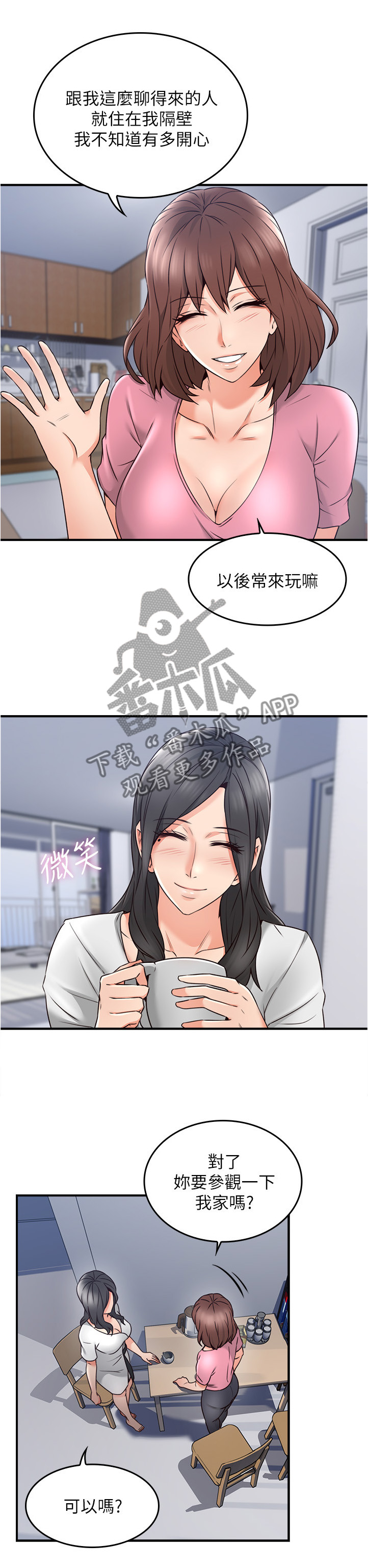 隔墙水泥纤维板漫画,第28章：尴尬5图