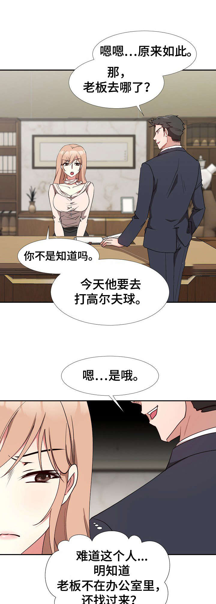 猎物必须彻底标记漫画,第8章：不是敌人1图