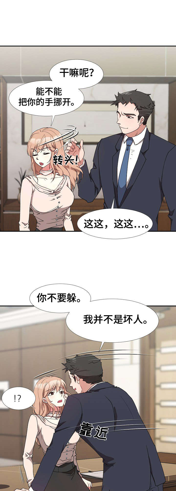 猎物必须彻底标记漫画,第8章：不是敌人3图