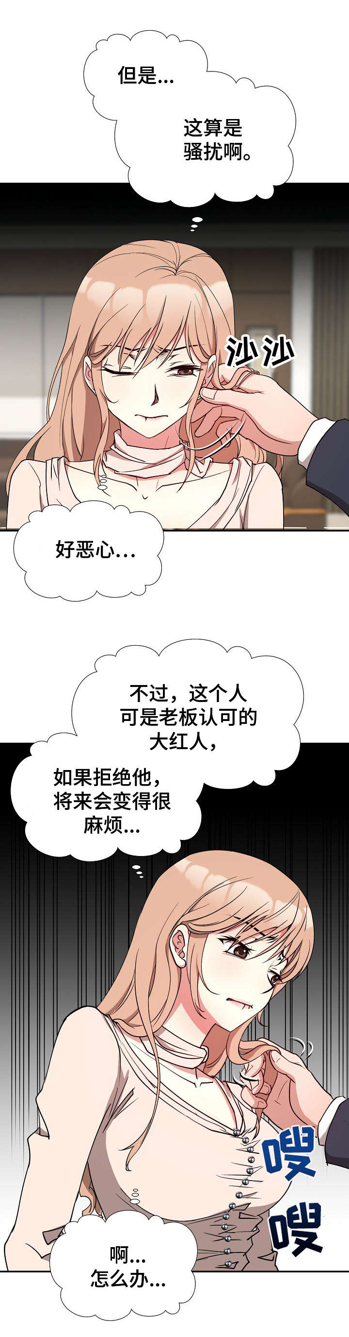 猎物必须彻底标记漫画,第8章：不是敌人5图