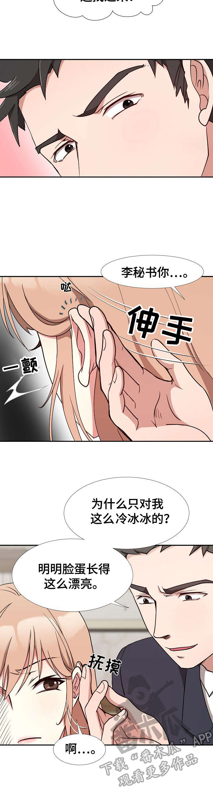猎物必须彻底标记漫画,第8章：不是敌人2图