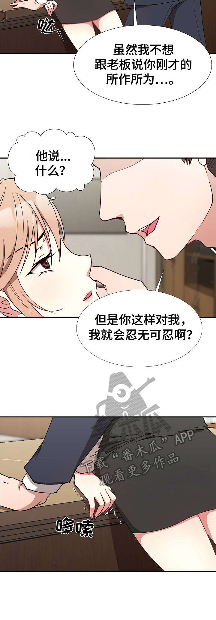 猎物必须彻底标记漫画,第8章：不是敌人4图