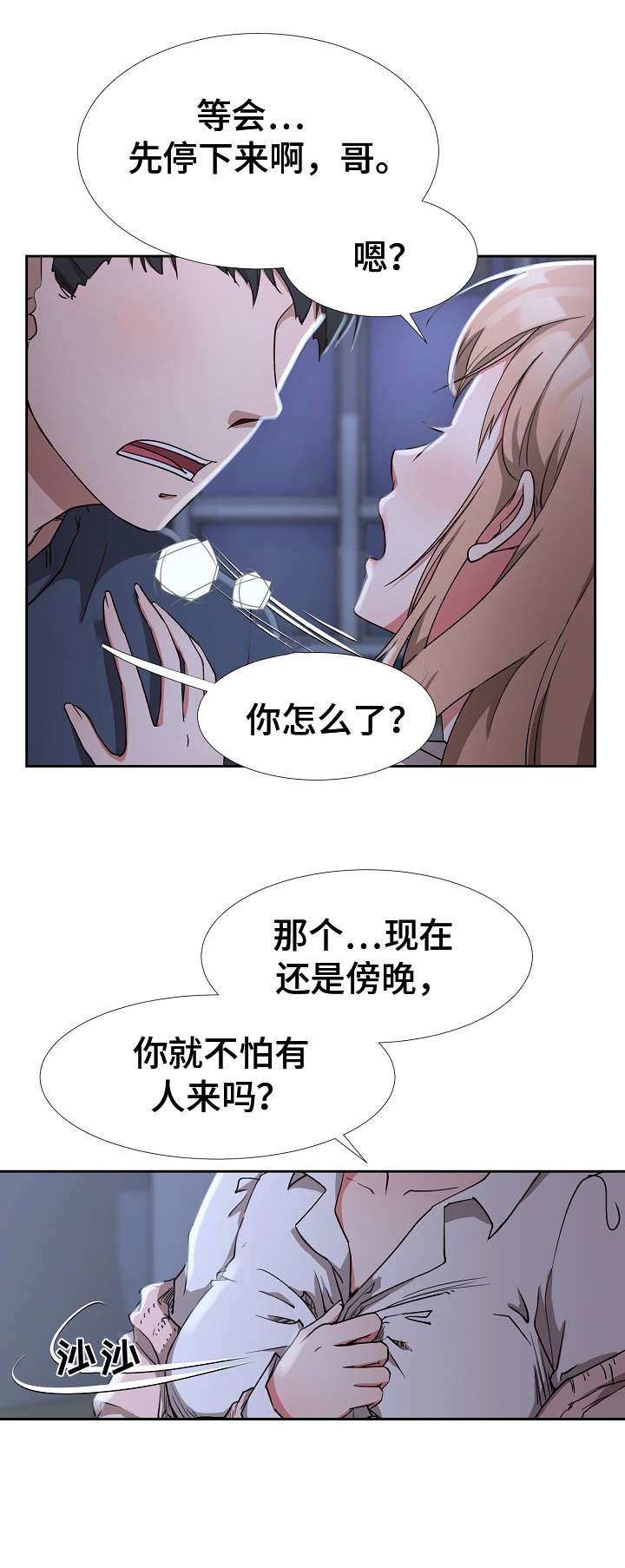 猎豹漫画,第1章：元凶3图