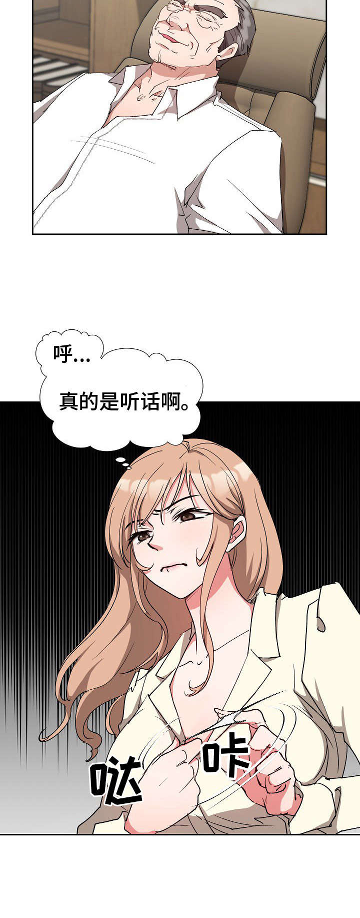 猎物复仇小说漫画,第5章：欲擒故纵2图