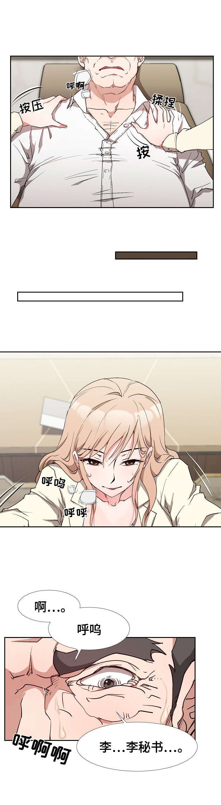 猎物复仇小说漫画,第5章：欲擒故纵4图