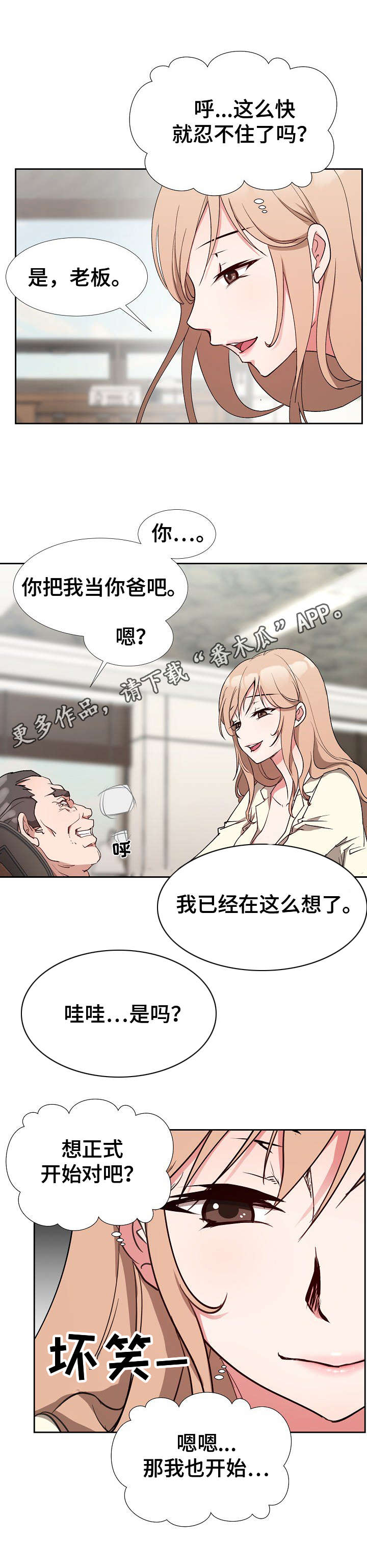 猎物复仇小说漫画,第5章：欲擒故纵5图