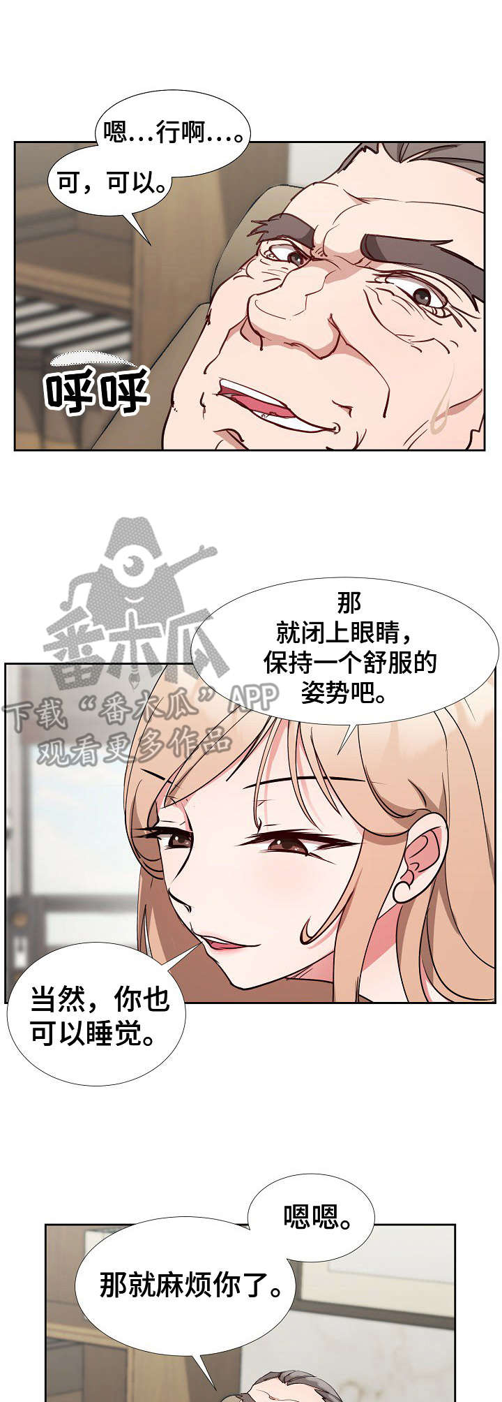 猎物复仇小说漫画,第5章：欲擒故纵1图