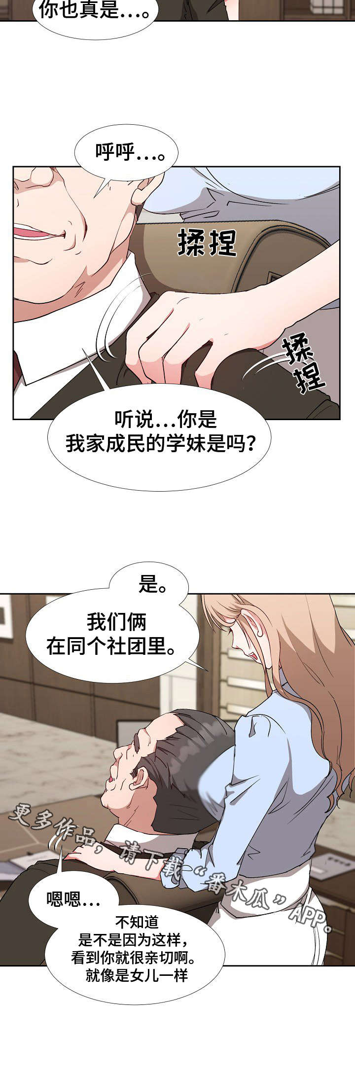 猎物变成了猎人漫画,第4章：按摩5图