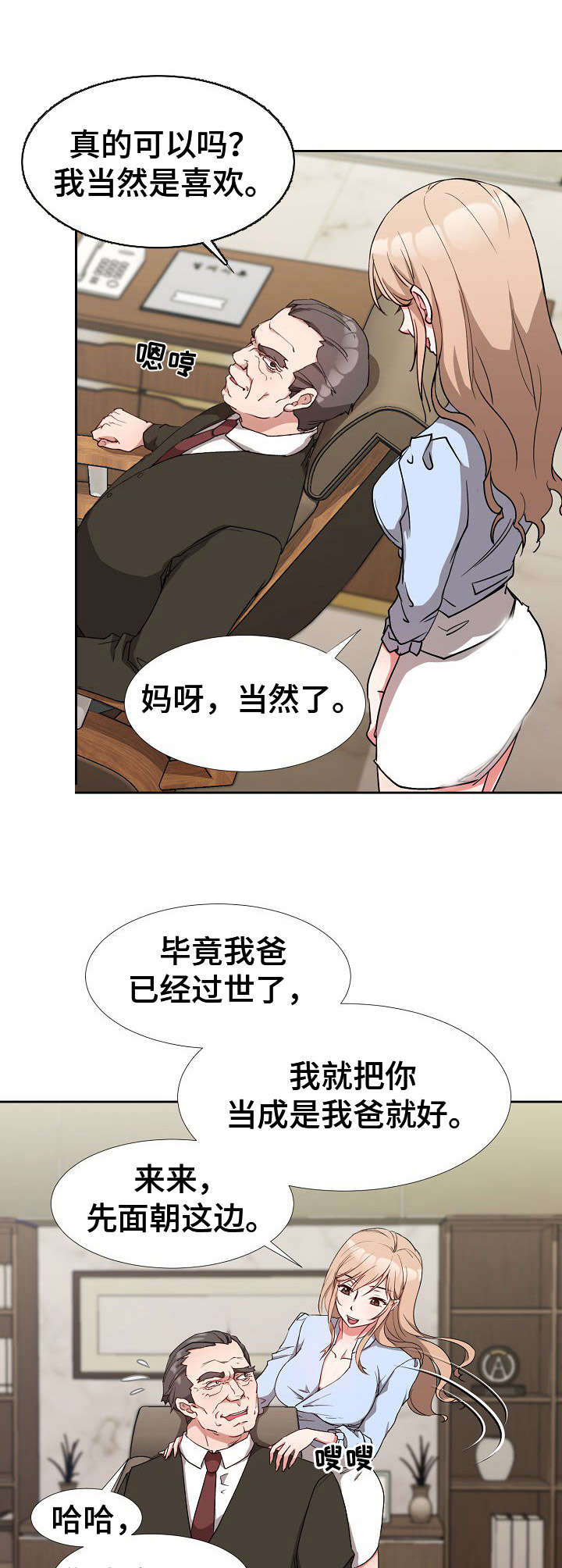 猎物变成了猎人漫画,第4章：按摩4图