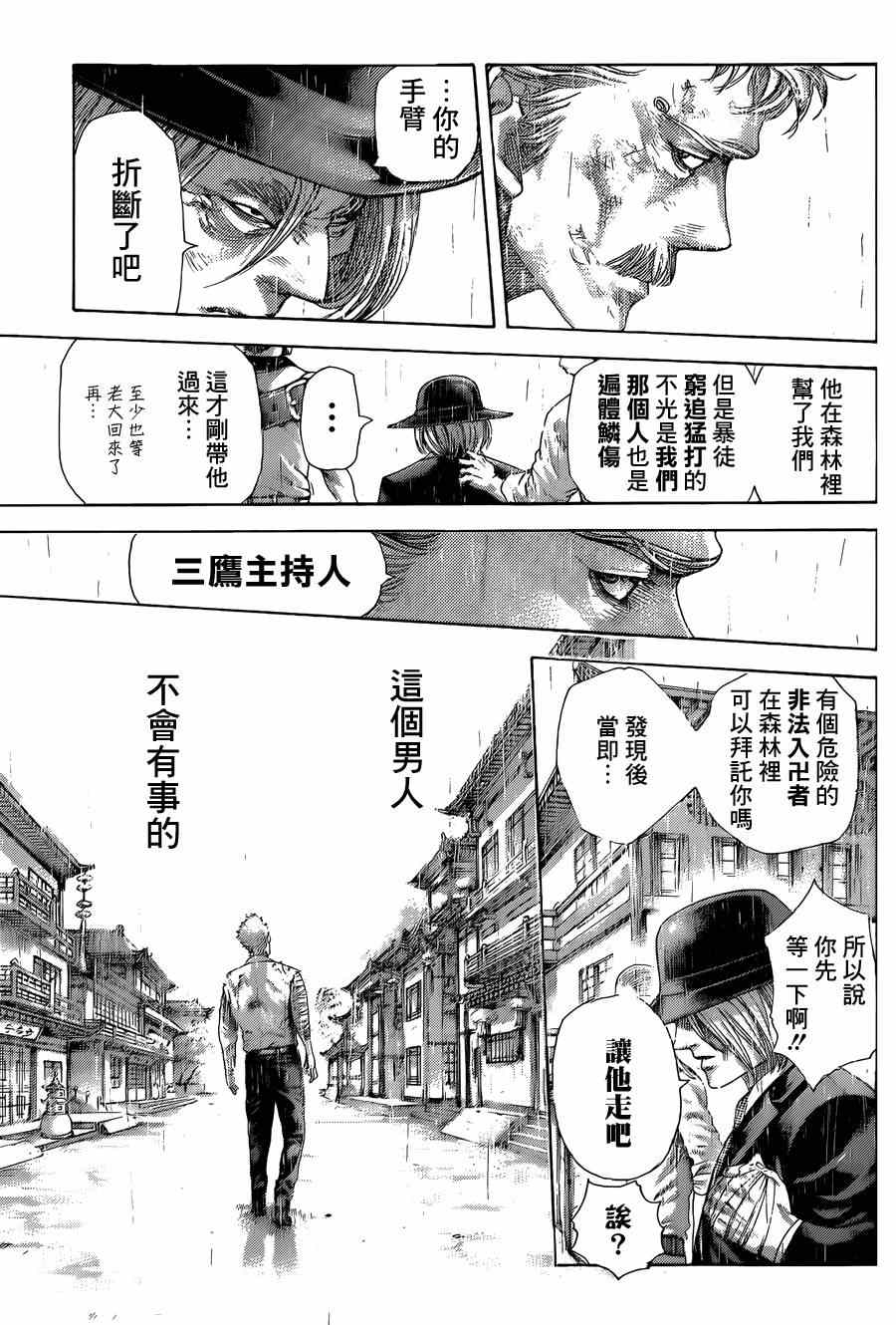噬谎者头像漫画,第424话5图