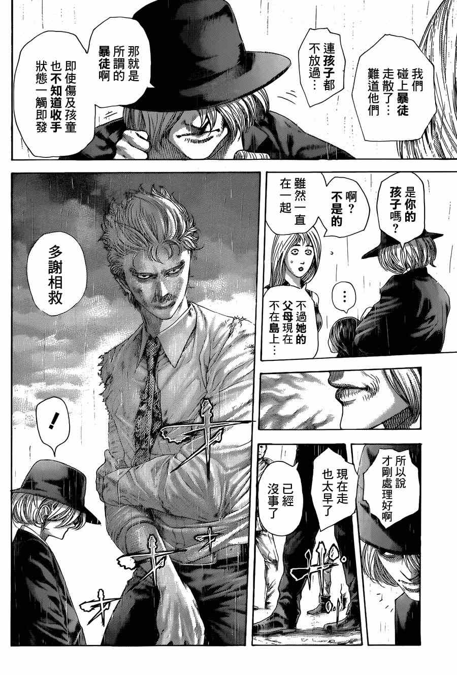 噬谎者头像漫画,第424话4图