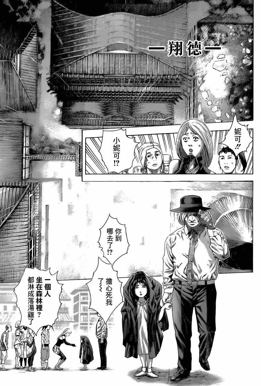 噬谎者头像漫画,第424话3图