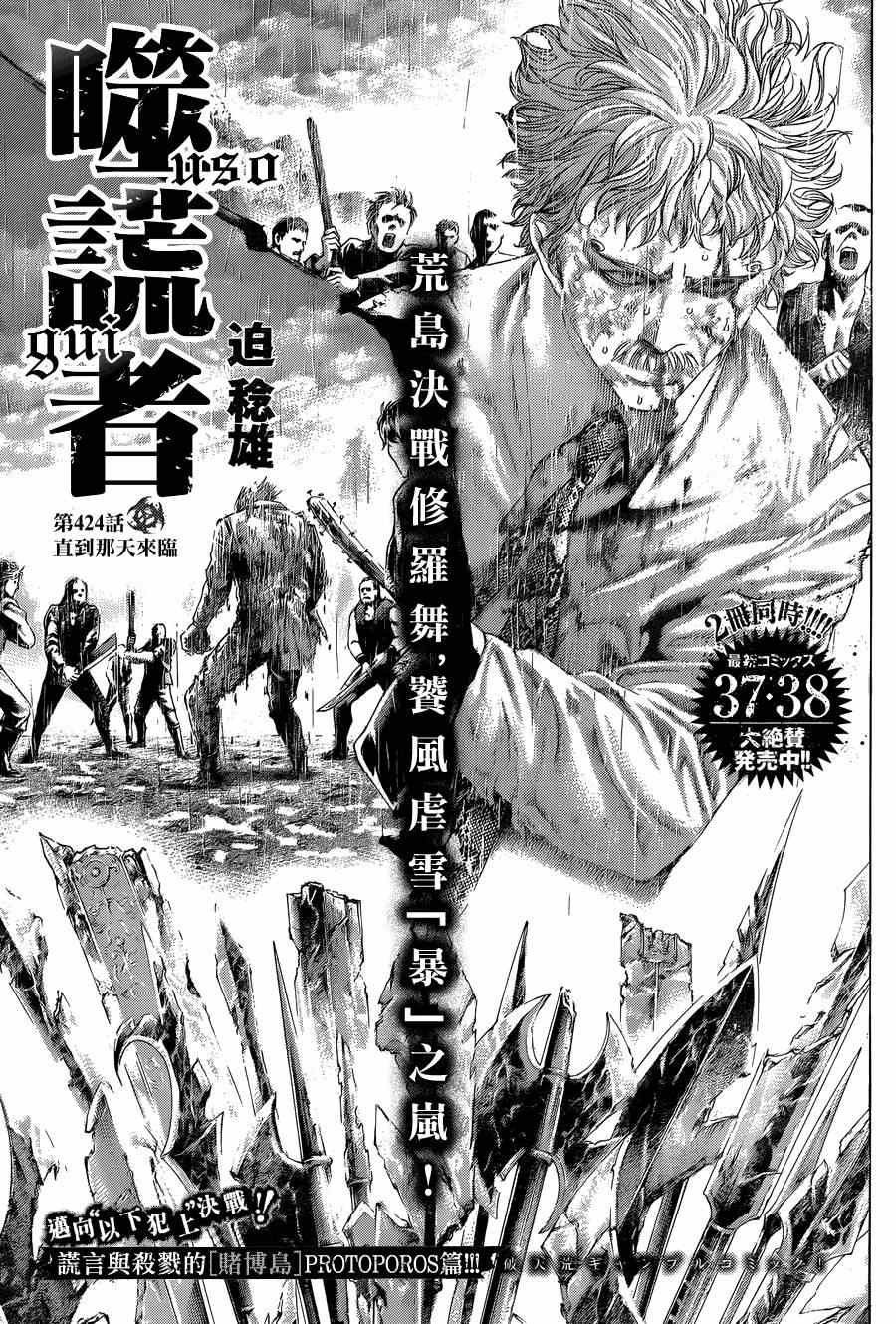 噬谎者头像漫画,第424话1图