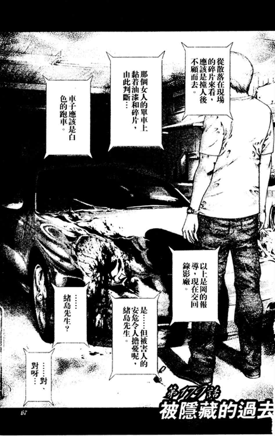 噬谎者动画在线观看漫画,第179话1图