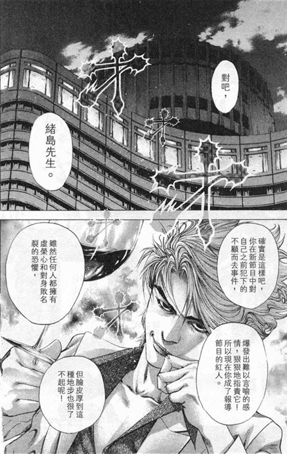 噬谎者动画在线观看漫画,第179话2图