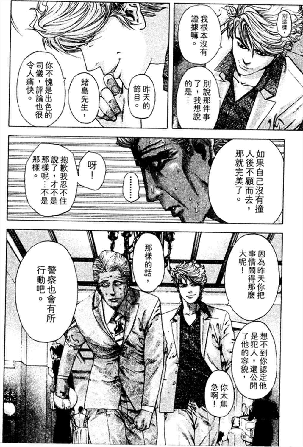 噬谎者动画在线观看漫画,第179话4图