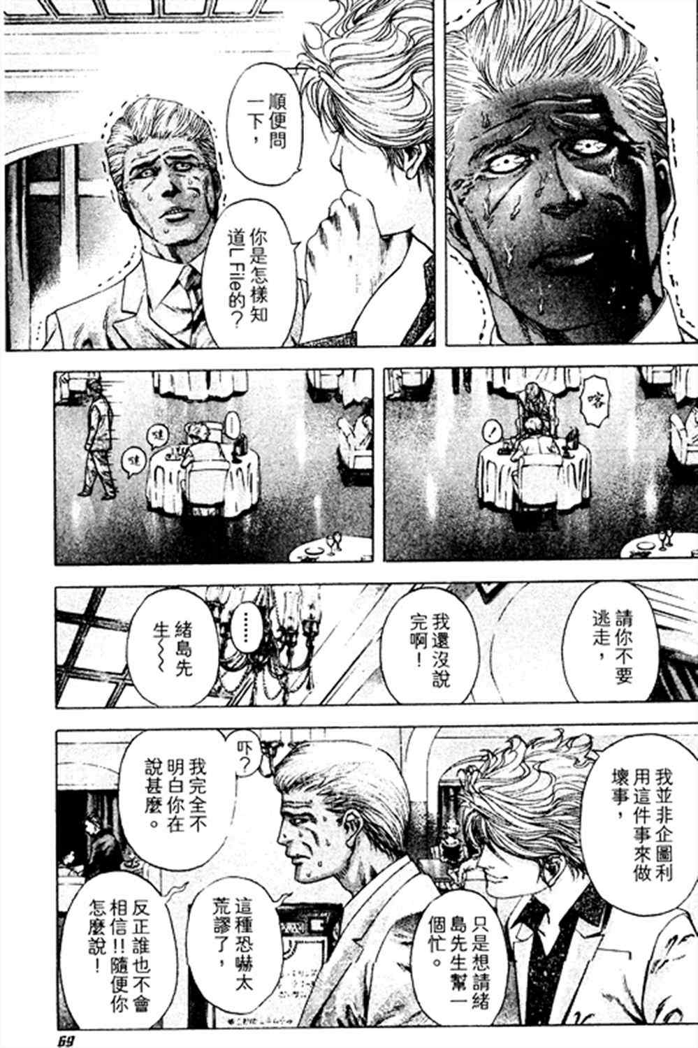 噬谎者动画在线观看漫画,第179话3图
