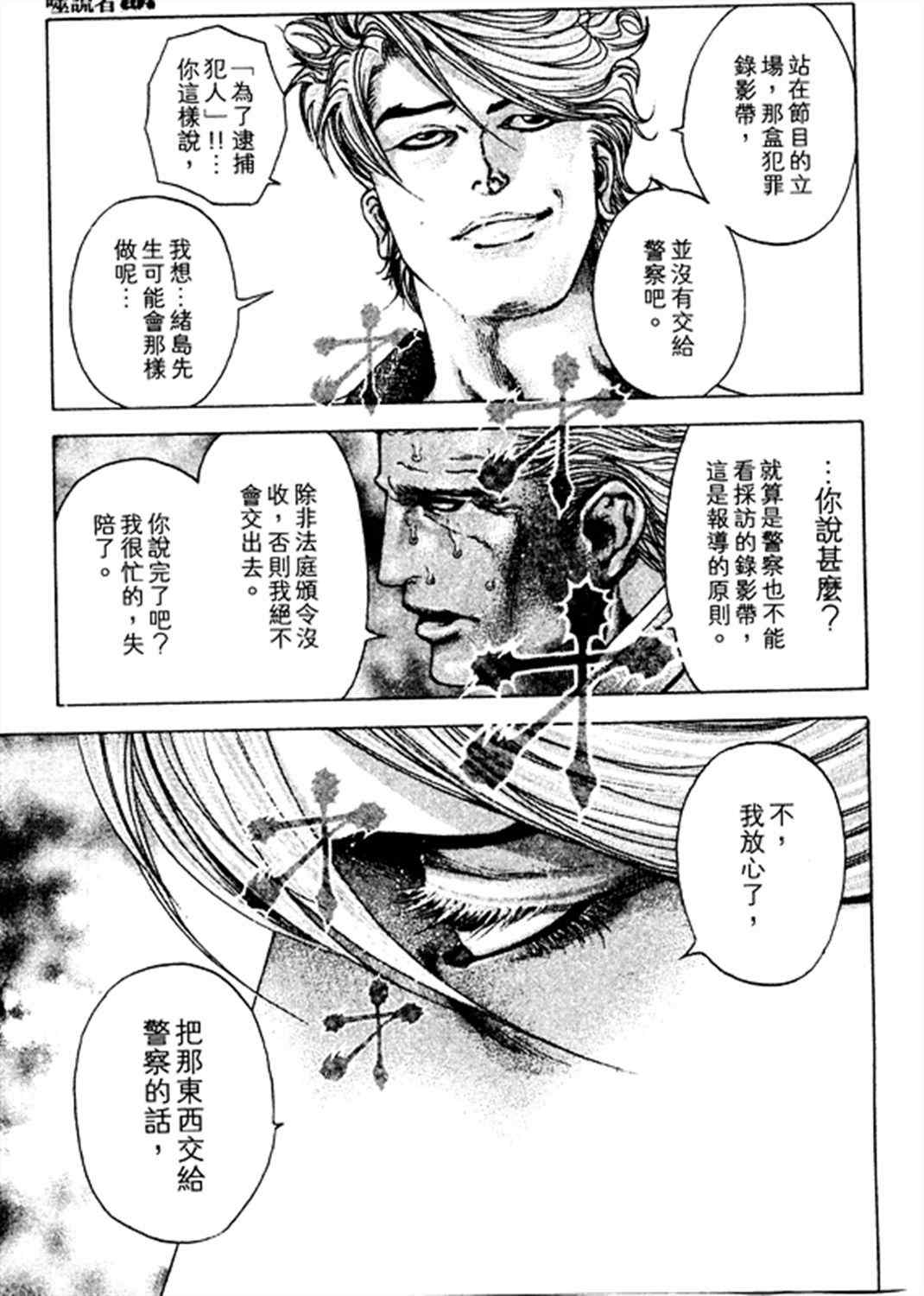 噬谎者动画在线观看漫画,第179话5图