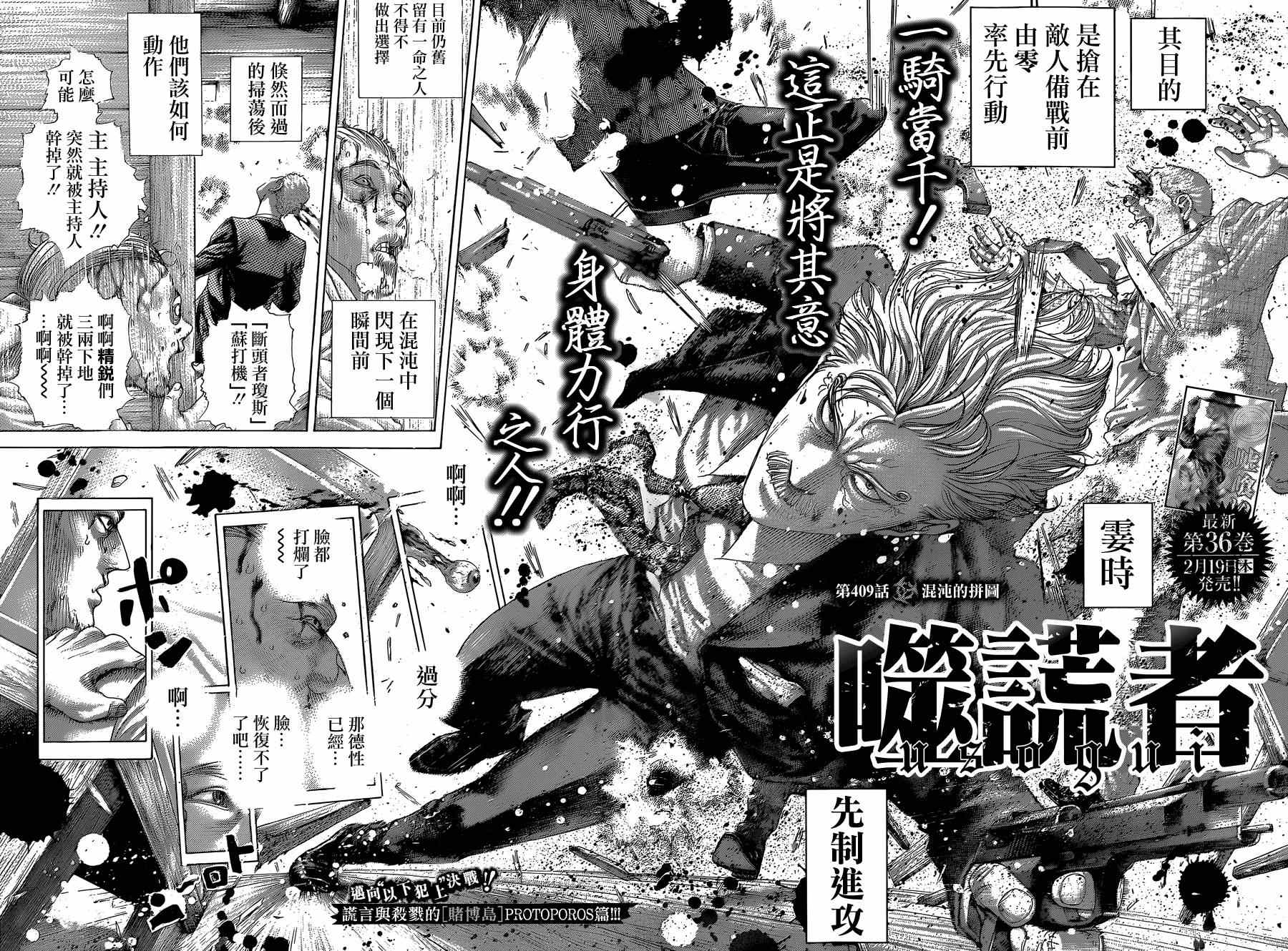 噬谎者2真人版电影下载漫画,第409话2图